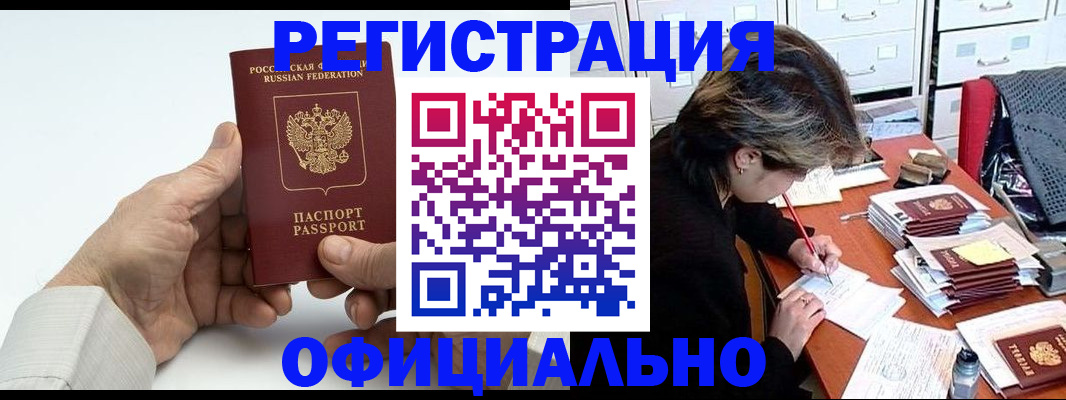 прописка для кредита в Белоярске