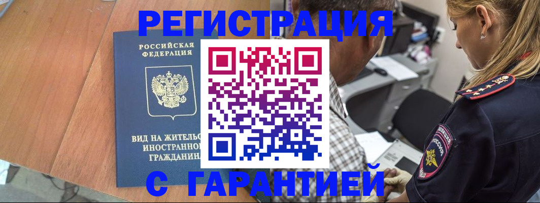 временная регистрация купить в Белоярске
