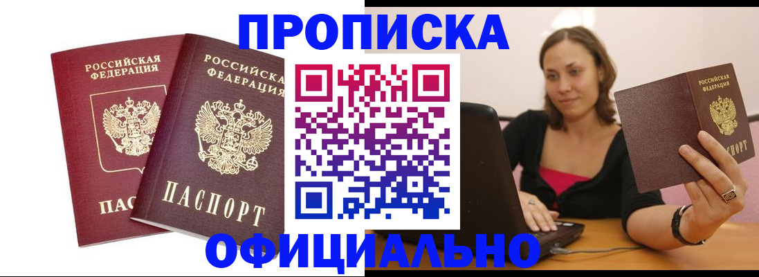 временная регистрация в Белоярске