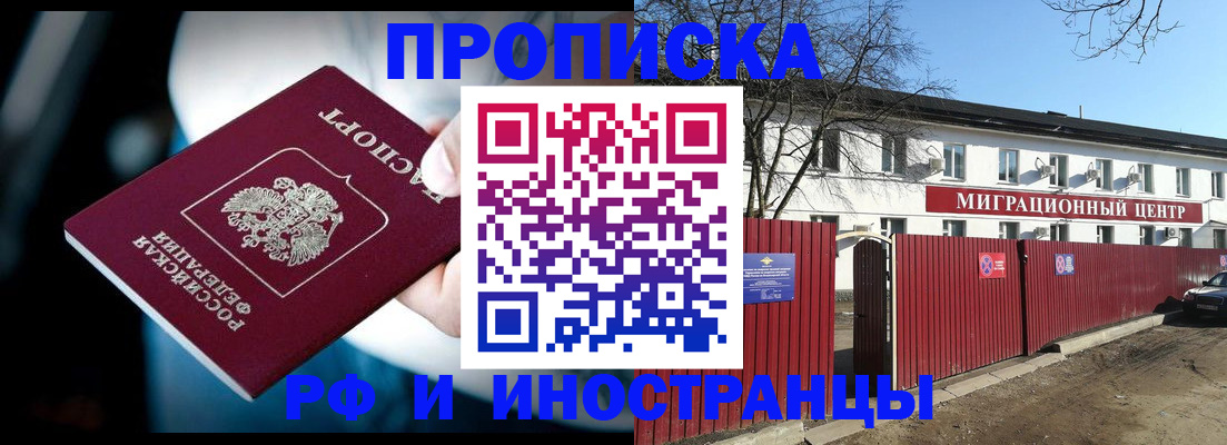 прописка гарантия в Белоярске
